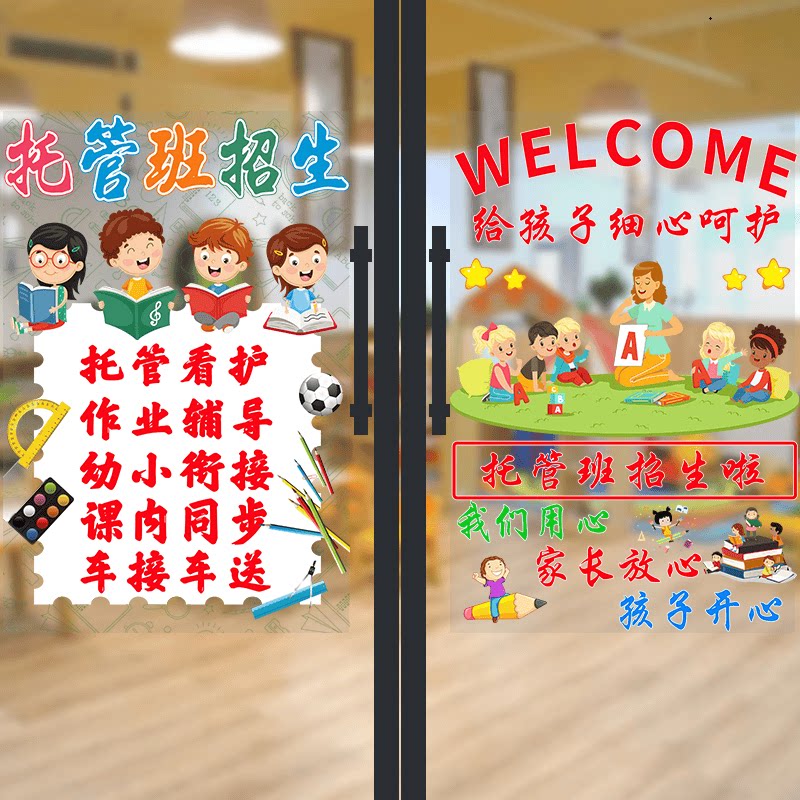 中小学玻璃门贴纸橱窗装饰
