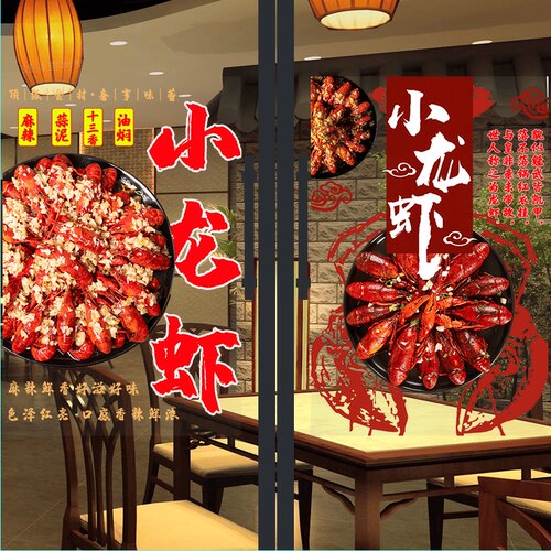 小龙虾玻璃门橱窗防晒防水贴画