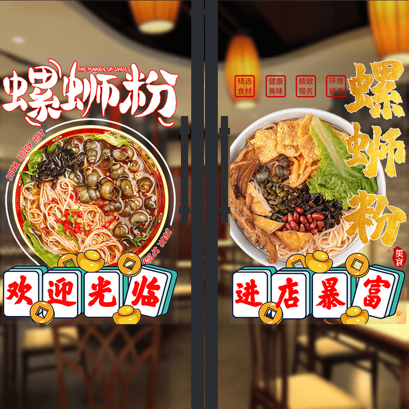 螺蛳粉店玻璃门贴纸个性创意柳州螺蛳粉墙面橱窗海报广告图片贴画