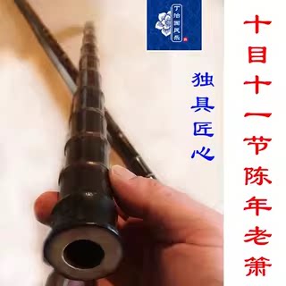 丁治国 十目十一节珍品箫专业演奏收藏紫竹萧6孔8孔GFED调 包邮