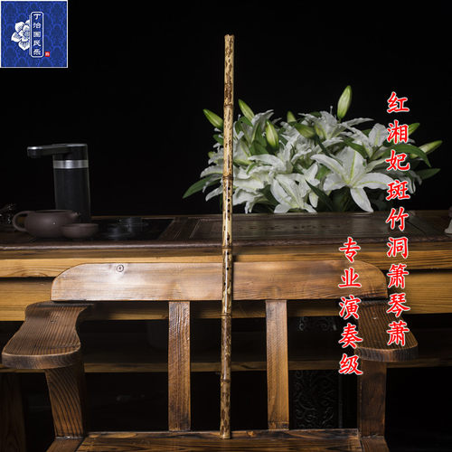 丁治国红湘妃斑竹洞箫琴