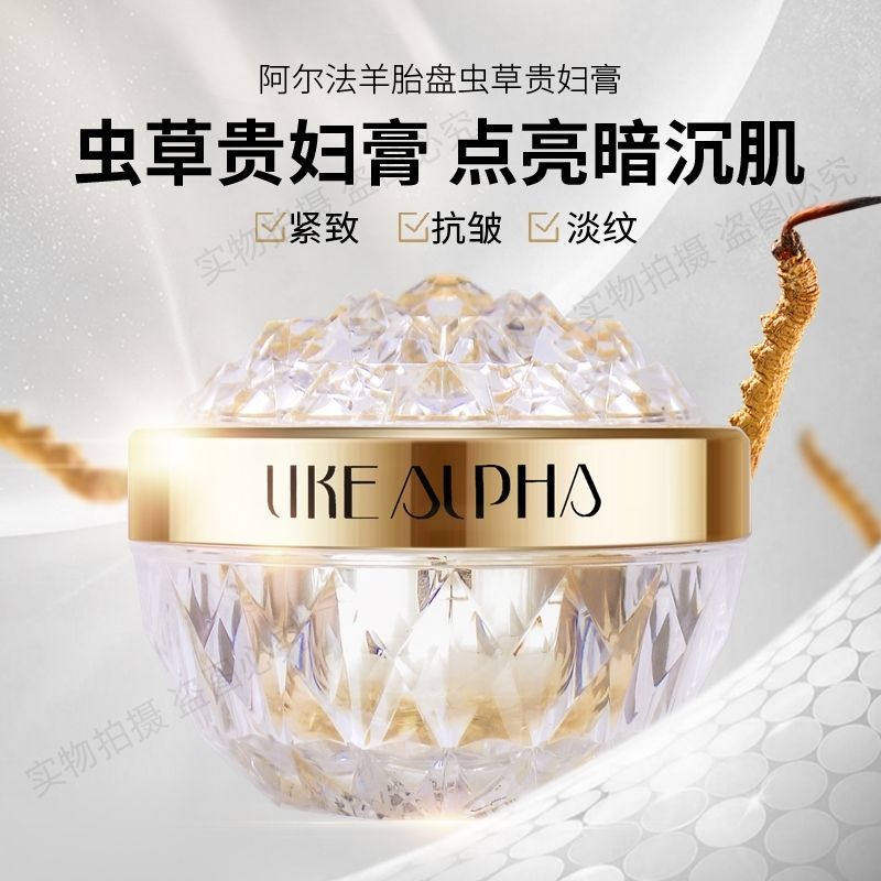 阿尔法官方正品羊胎素胎盘虫草贵乳液/面霜