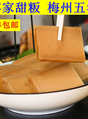 梅州五华原味甜板红糖年糕发糕甜粿手工老式传统小吃年货