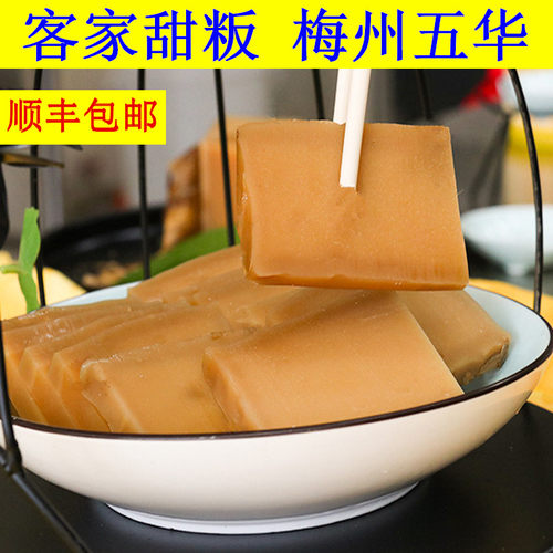 正宗梅州五华甜板原味年糕4斤