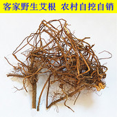 梅州老艾茎五月老艾头天然野生干货客家土特产艾根艾草根食用煲汤