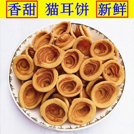 正宗客家特产香甜味牛耳朵猫耳朵零食网红猫耳酥龙耳酥牛耳仔油炸
