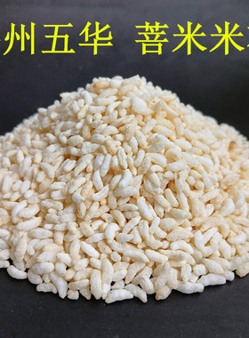 客家特产炒米花梅州五华香米花咸香酥脆膨化食品怀旧零食传统小吃