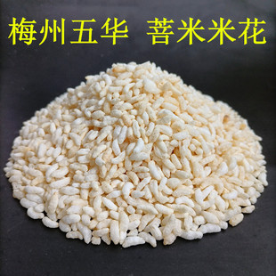 客家特产炒米花梅州五华香米花咸香酥脆膨化食品怀旧零食传统小吃