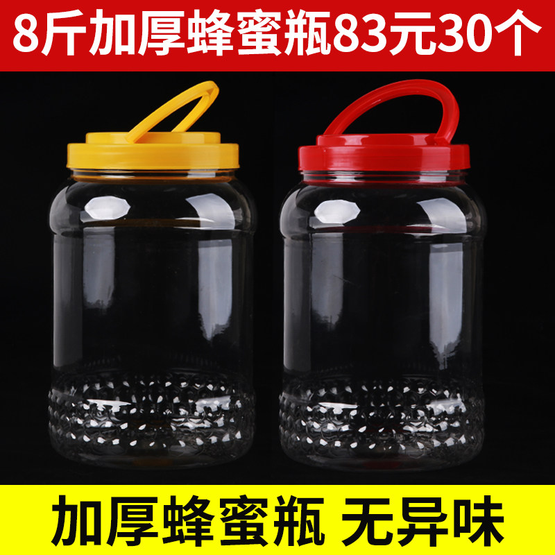 蜂蜜瓶塑料密封罐加厚塑料瓶子