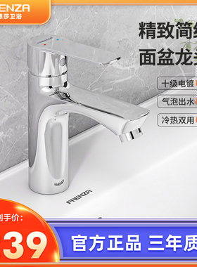 法恩莎冷热单孔水龙头家用浴室柜洗手盆电镀净铅加高面盆台盆龙头
