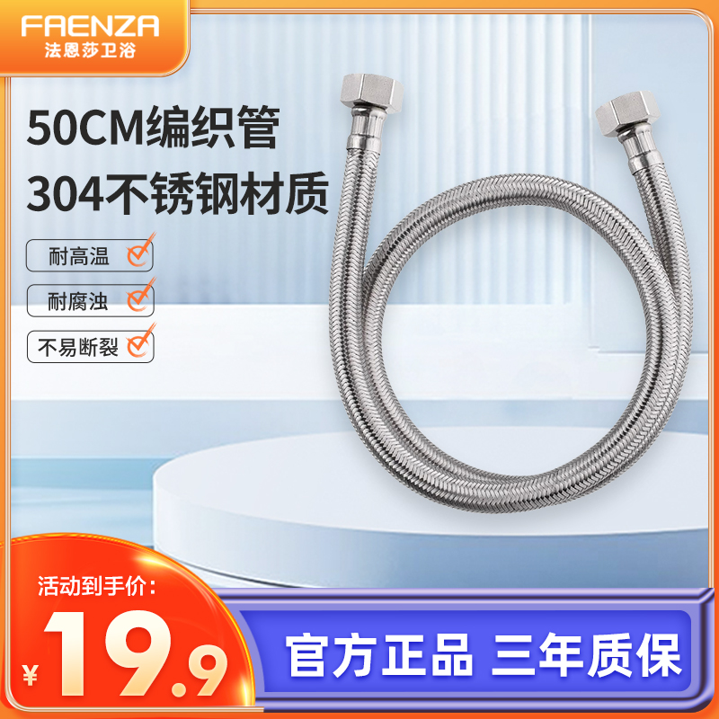 法恩莎座便器软管进水双接软管不锈钢高压防爆面盆马桶水管4分口