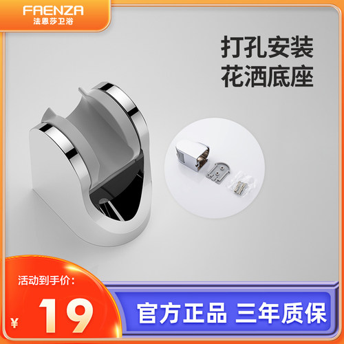 手持莲蓬头墙座法恩莎