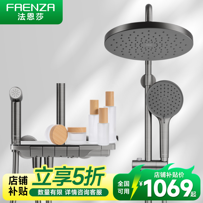 法恩莎四功能钢琴键大平台置物喷枪易除垢淋浴花洒套装增压大顶喷