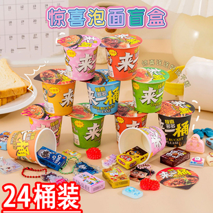 创意仿真泡面盲盒儿童玩具礼物幼儿园奖励全班分享活动小礼品奖品