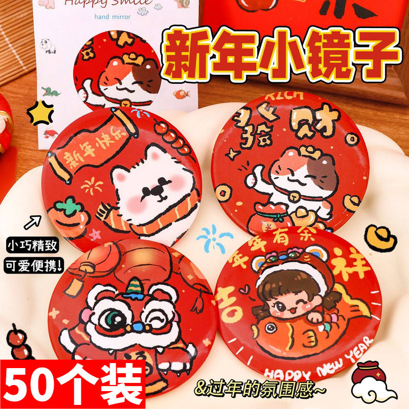 新年礼物可爱圆形小镜子学生奖品创意活动全班分享奖励元旦小礼品