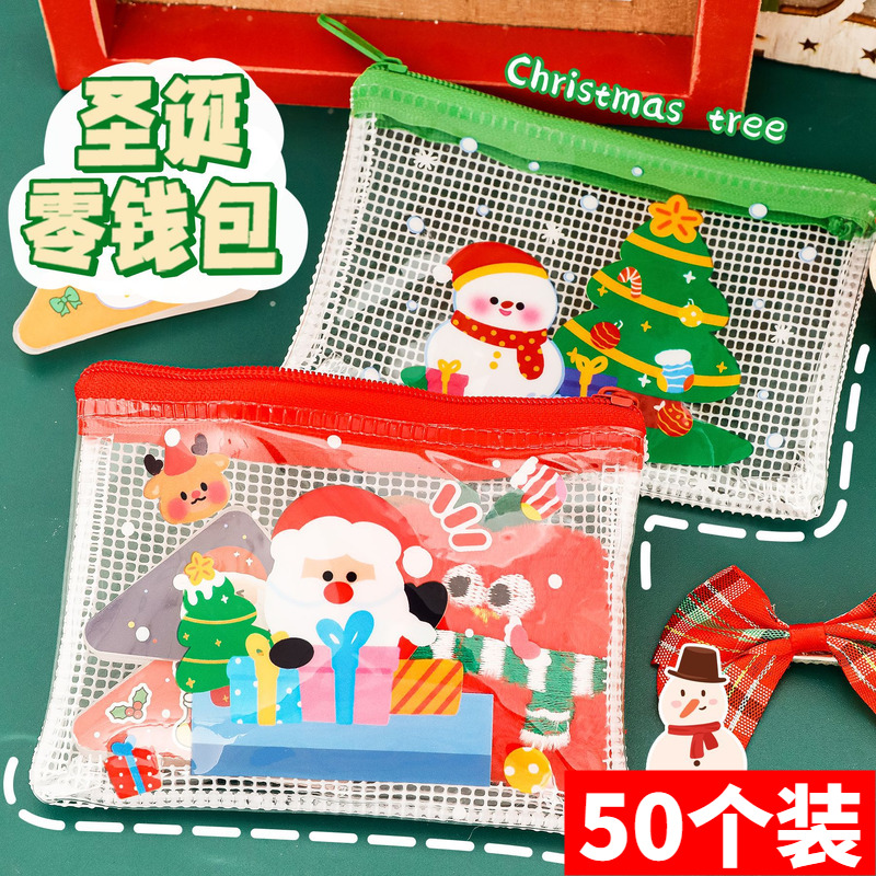 圣诞节小礼物儿童零钱包小学生奖励小礼品幼儿园活动分享奖品实用