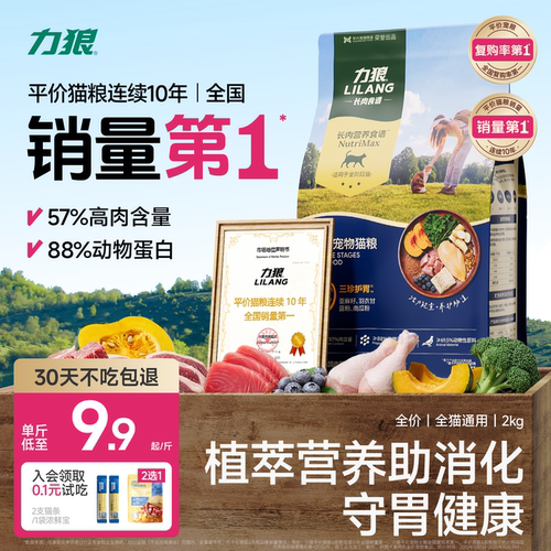 力狼全价猫粮10斤呵护肠胃