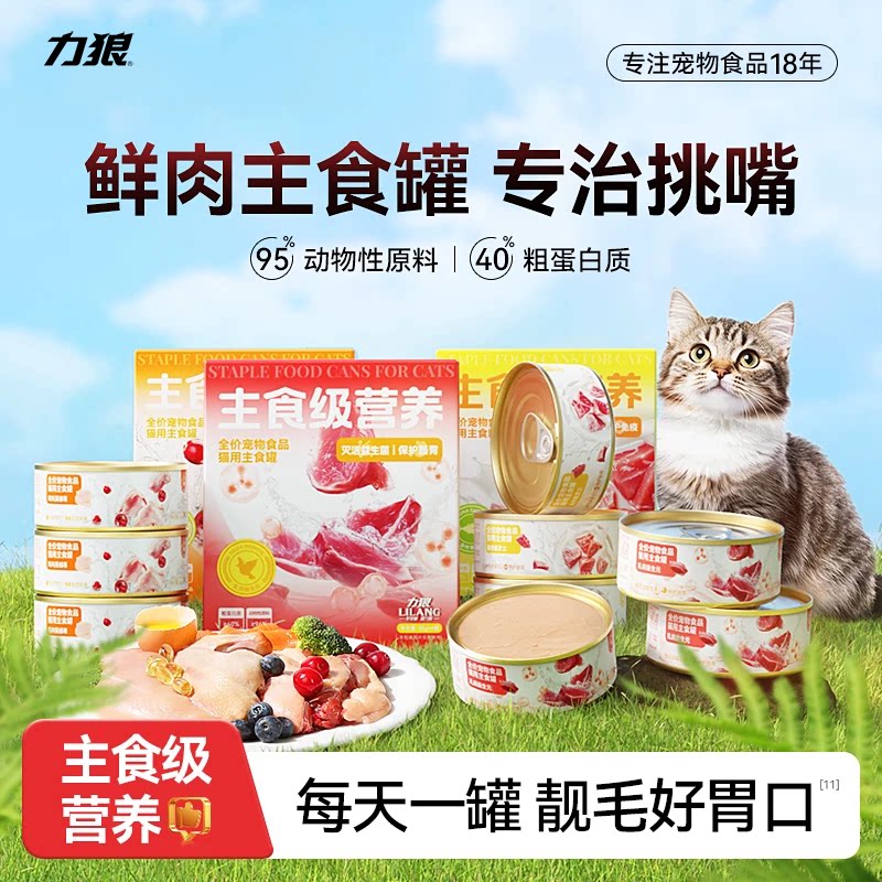 慕斯口感猫罐头_力狼主食罐猫咪零食猫条营养宠物湿粮官方旗舰店图片