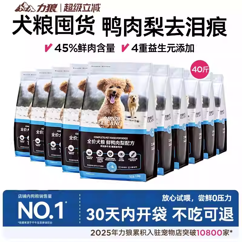 力狼鸭肉梨狗粮成犬幼犬通用型泰迪比熊金毛柯基小型犬专用粮10斤