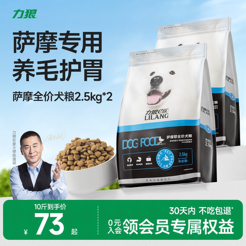 力狼柔顺靓毛萨摩专用犬粮5斤
