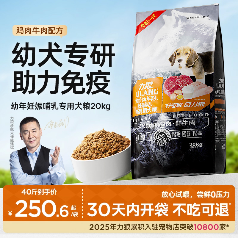 力狼狗粮幼犬成犬40斤装金毛阿拉