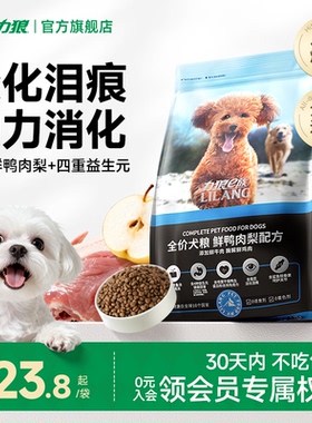 力狼小型犬狗粮鸭肉梨泰迪比熊专用通用型全价犬粮成犬幼犬40斤装