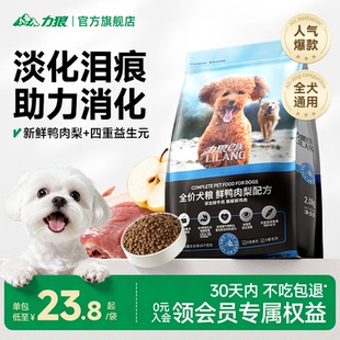 力狼小型犬狗粮鸭肉梨泰迪比熊专用通用型全价犬粮成犬幼犬40斤装