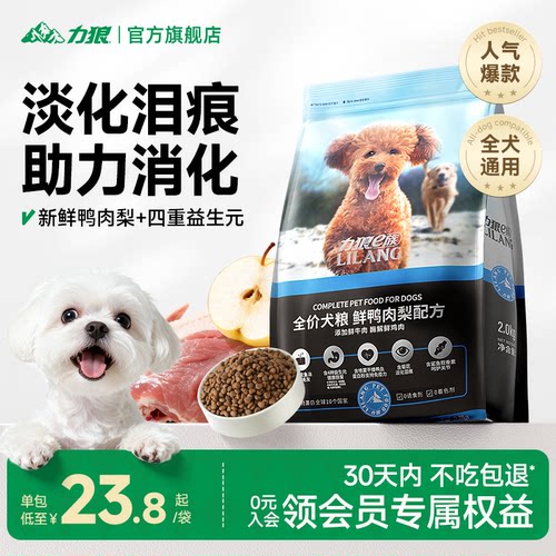 力狼小型犬狗粮幼犬成犬通用泰迪