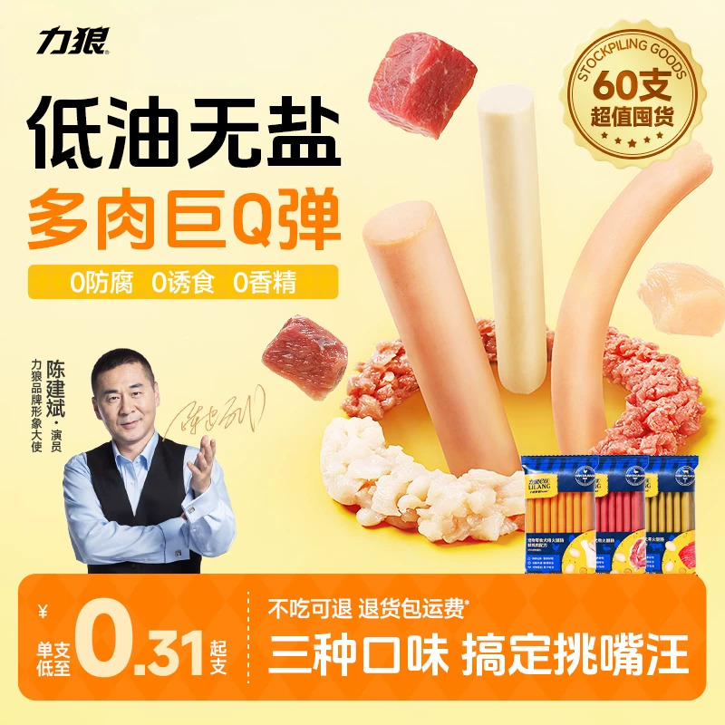 狗狗低盐火腿肠力狼官方正品训练奖励零食大型犬宠物香肠金毛泰迪