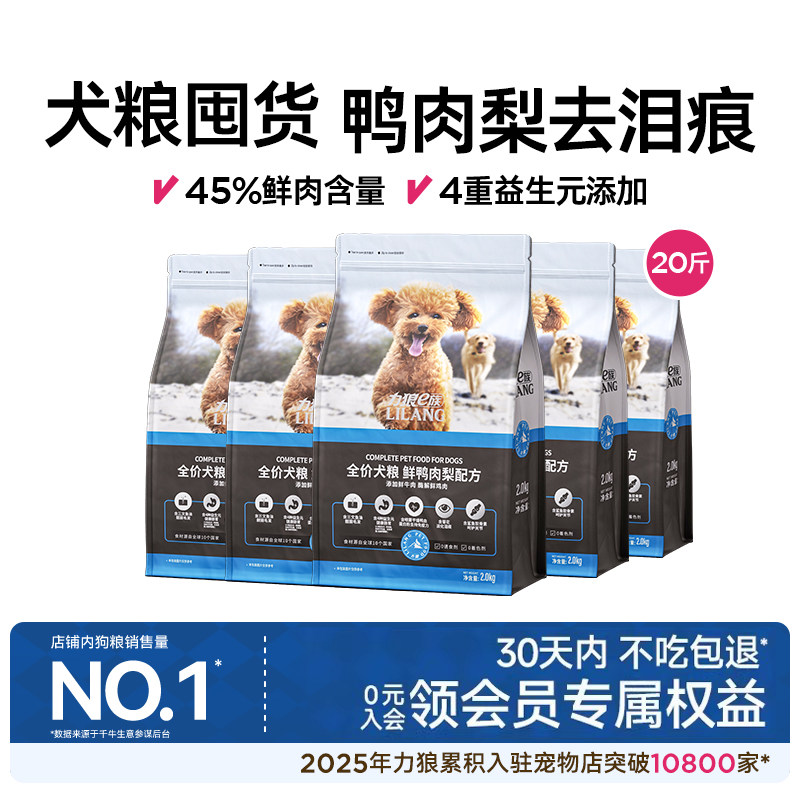 力狼鸭肉梨狗粮成幼犬通用型泰迪比熊金毛柯基专用粮10斤装正品