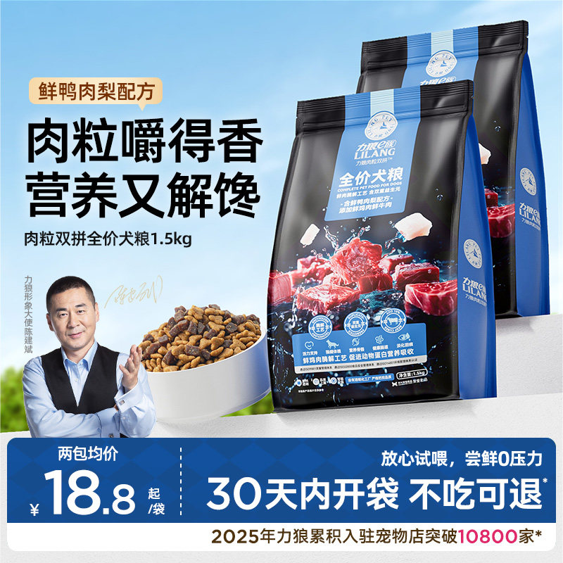 力狼狗粮幼犬大小型全犬通用泰迪柯基比熊专用增肌壮骨宠物粮正品