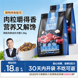 力狼狗粮幼犬大小型全犬通用泰迪柯基比熊专用增肌壮骨宠物粮正品