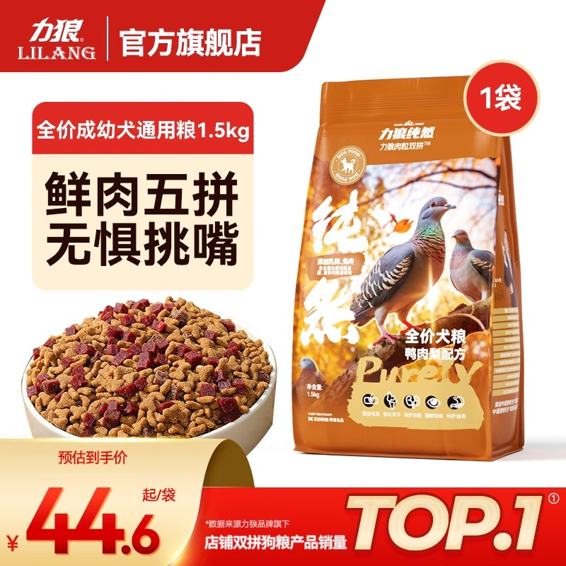 力狼全价成幼犬比熊兔肉乳鸽狗粮