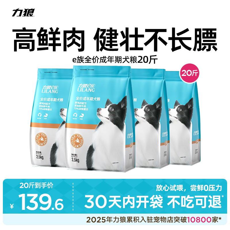 力狼狗粮鸭肉梨大中小型犬泰迪比熊专用增肌壮骨冻干犬粮正品20斤