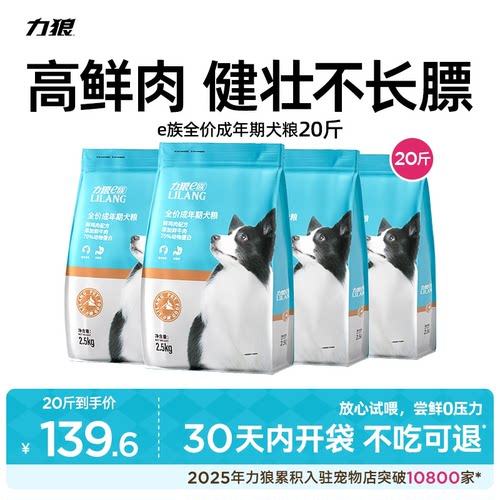 力狼狗粮鸭肉梨小型犬边牧专用粮