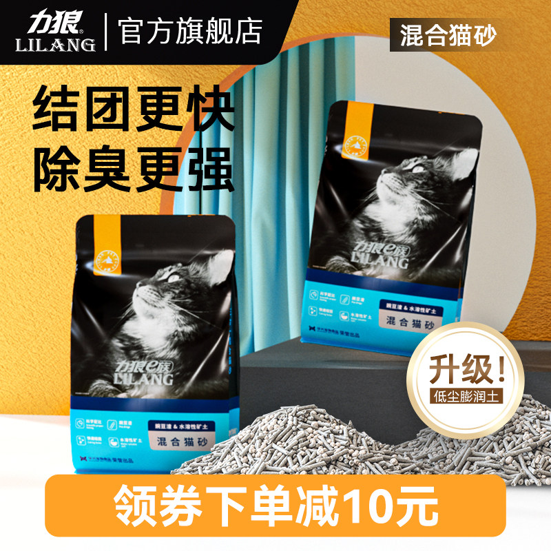 力狼混合猫砂豆腐膨润土活性炭结团除臭低尘可冲马桶包邮10公斤