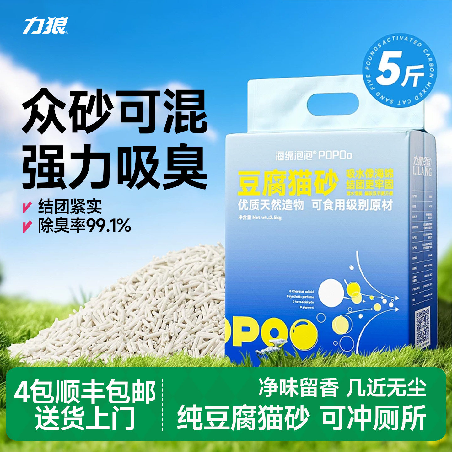 力狼豆腐猫砂顺丰送上门图片