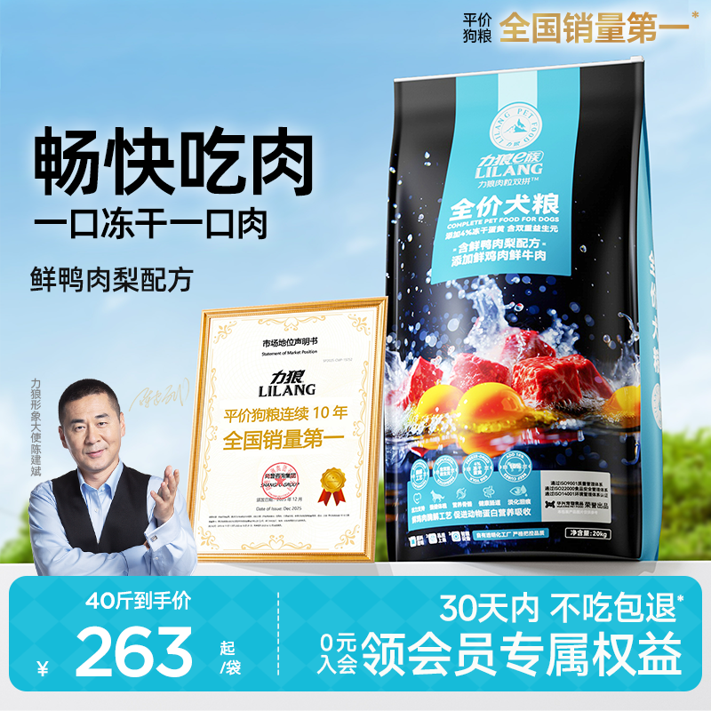 力狼犬粮鸭肉梨大型犬狗粮金毛德牧阿拉斯加成犬幼犬通用型40斤装