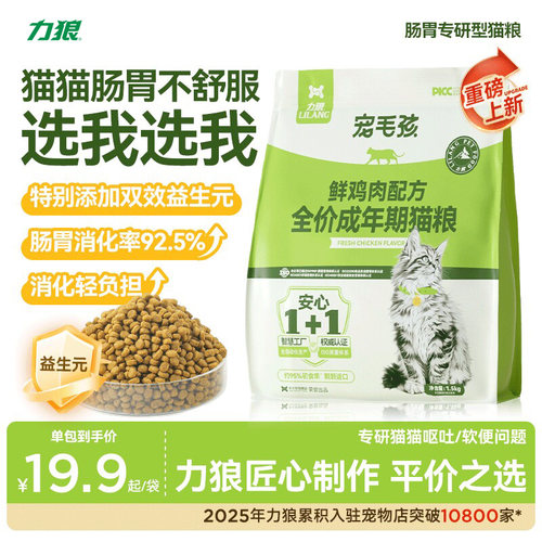 力狼成猫猫粮成猫专用肠胃友好