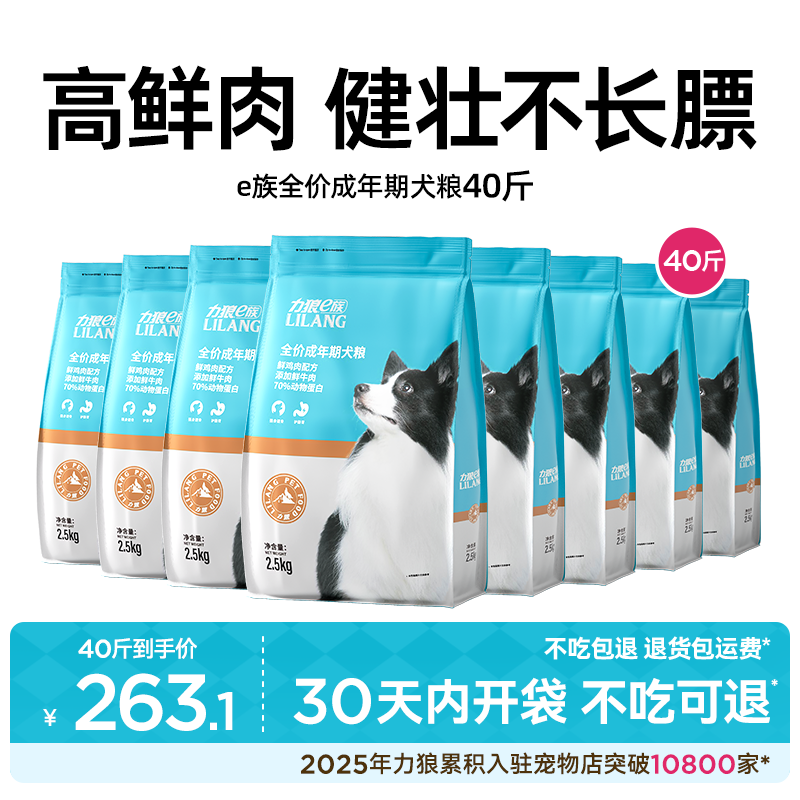 力狼鲜肉全犬通用成幼犬狗粮40斤