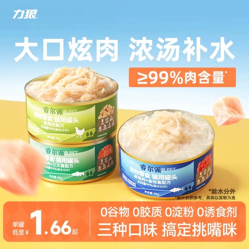 力狼睿尔派白肉罐头成猫幼猫罐头