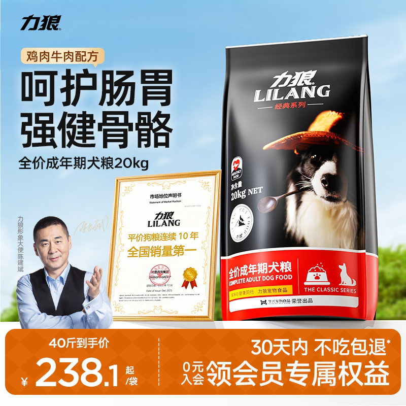 力狼狗粮通用型20kg成犬萨摩耶金毛拉布拉多马犬边牧大型犬40斤装