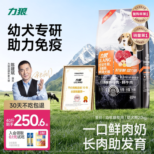 力狼狗粮幼犬大型犬金毛40斤装