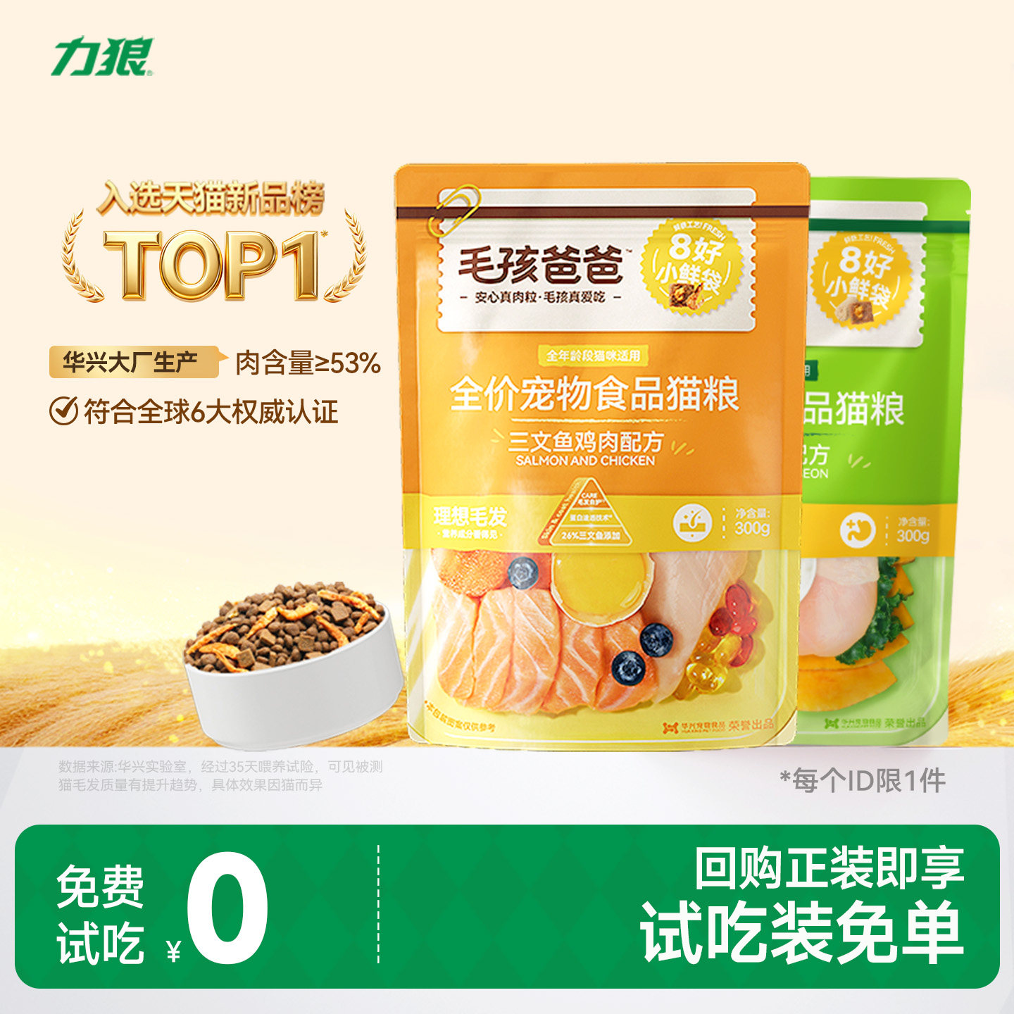 力狼全猫通用全价猫粮试吃图片