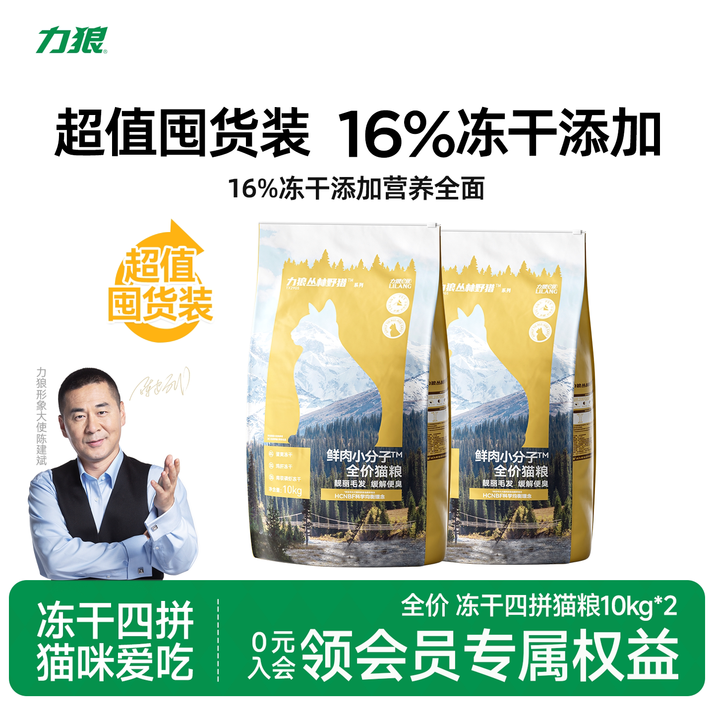 力狼鲜肉小分子冻干多拼猫粮大包图片