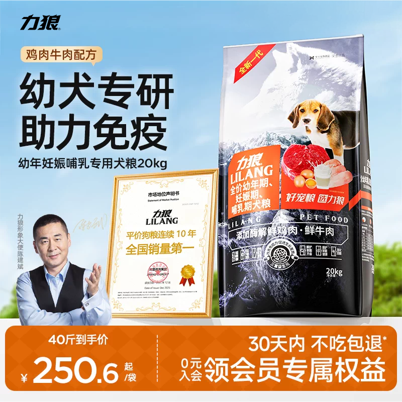 力狼狗粮幼犬粮40斤装大型金毛边牧比熊专用增肌壮骨通用型正品