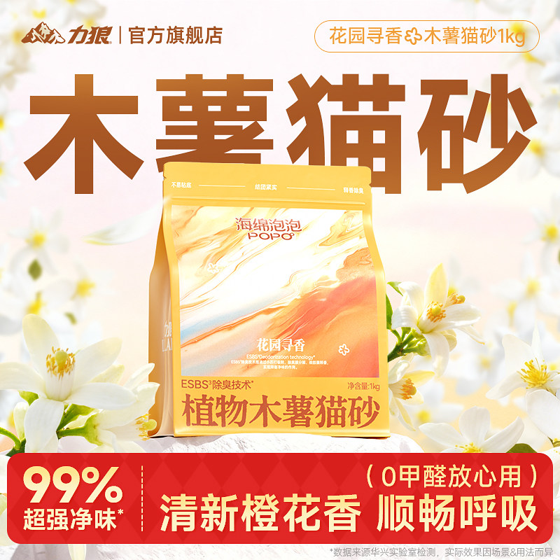 力狼纯木薯猫砂橙花除臭近无尘防臭豆腐混合官方正品包邮结团不散