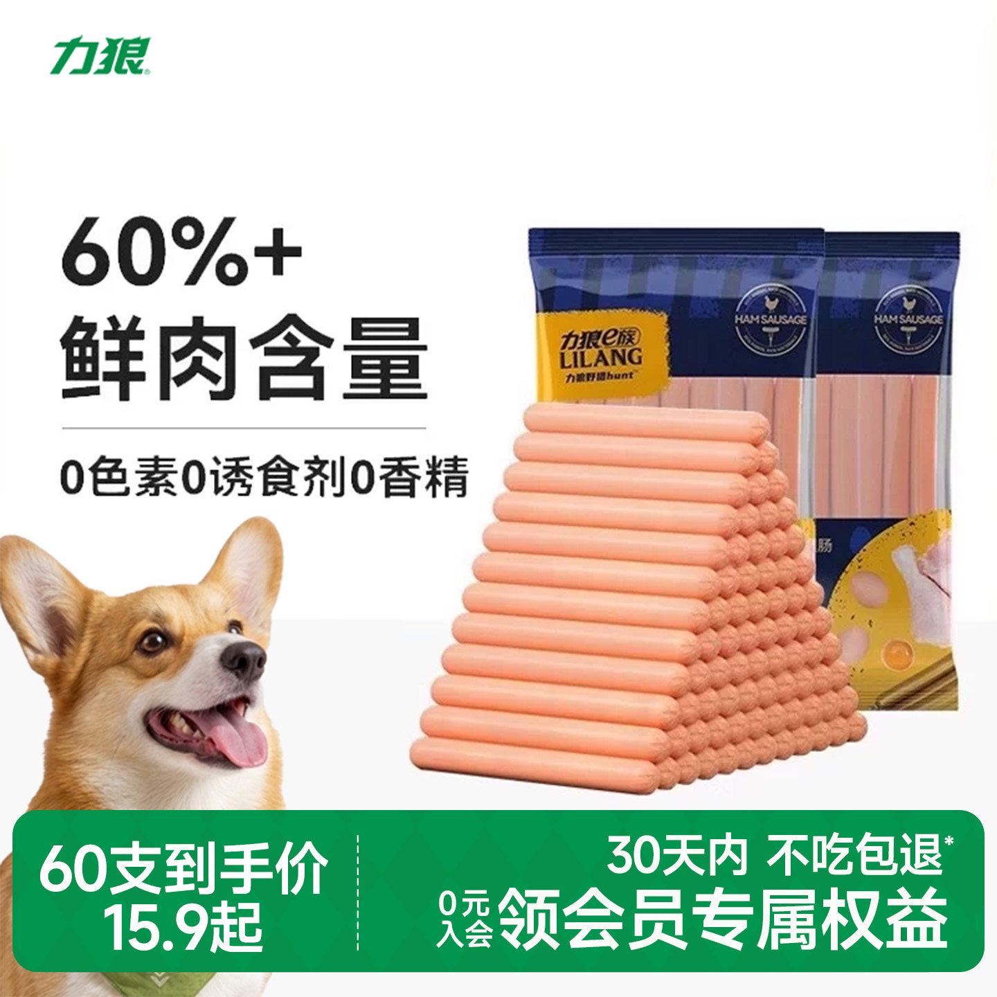 力狼狗狗火腿肠训练奖励图片