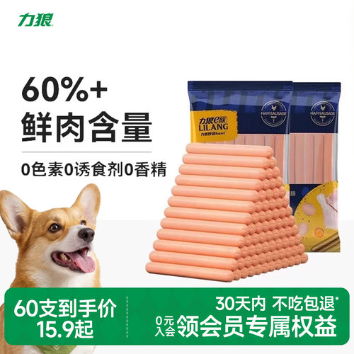 力狼狗狗火腿肠训练奖励