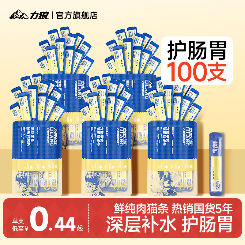 猫条零食猫咪补水罐头营养宠物鲜湿粮苗条力狼官方正品